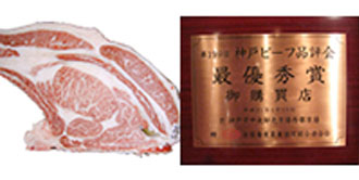 画像:最優秀賞(チャンピオン)受賞牛 第199回 神戸ビーフ品評会