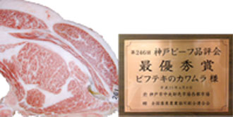 画像:最優秀賞(チャンピオン)受賞牛 第246回 全畜連神戸ビーフ共励会